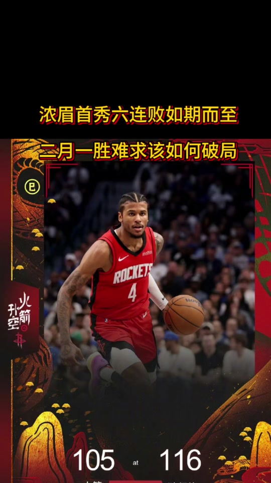 火箭狂砍状态爆棚分，浓眉哥迎来新赛季高光！